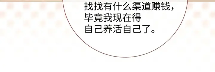 《我就想蹭你的气运》第5话 学神or修狗？图44