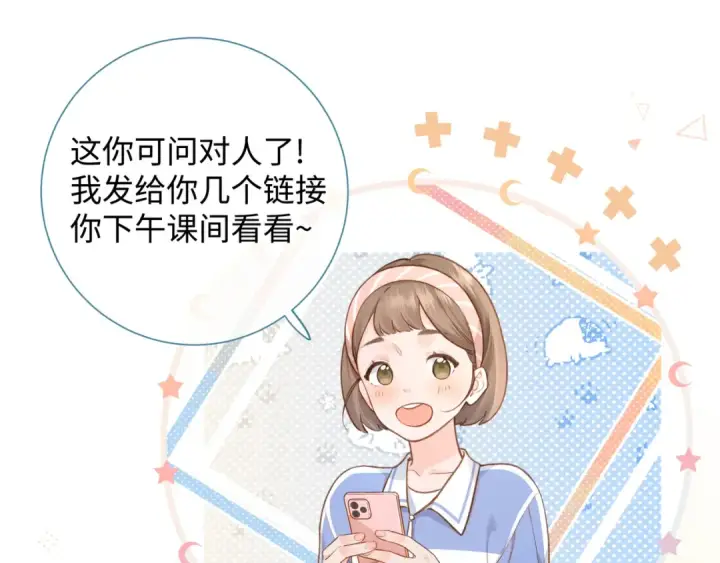 《我就想蹭你的气运》第5话 学神or修狗？图45