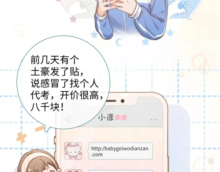 《我就想蹭你的气运》第5话 学神or修狗？图46