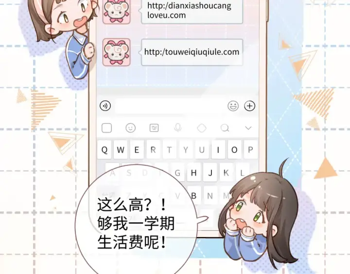 《我就想蹭你的气运》第5话 学神or修狗？图47