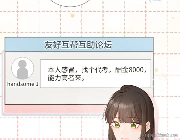 《我就想蹭你的气运》第5话 学神or修狗？图48