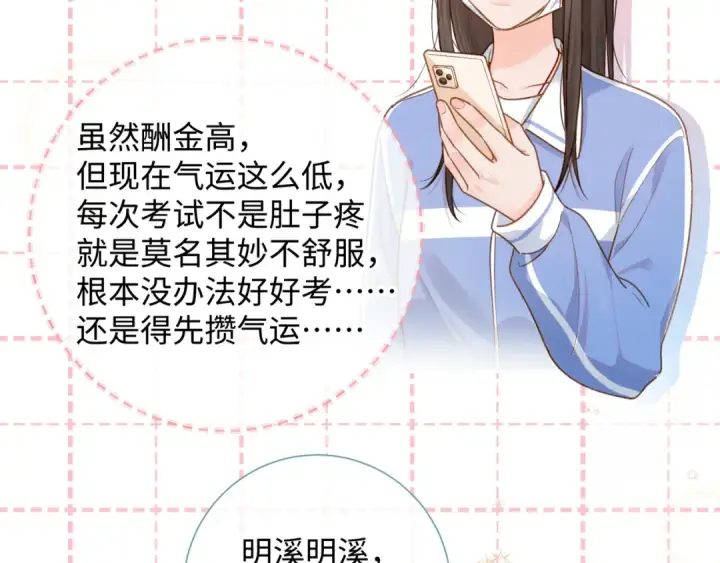 《我就想蹭你的气运》第5话 学神or修狗？图49
