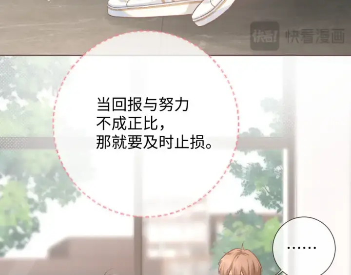 《我就想蹭你的气运》第5话 学神or修狗？图5