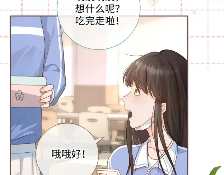 《我就想蹭你的气运》第5话 学神or修狗？图50