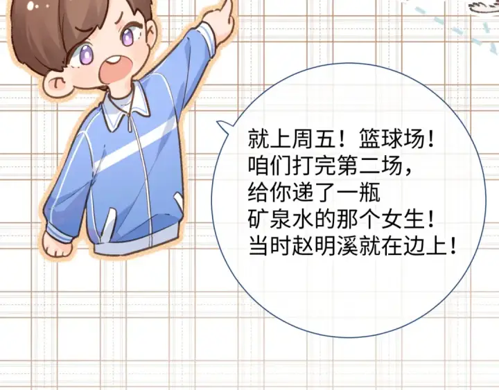 《我就想蹭你的气运》第5话 学神or修狗？图61
