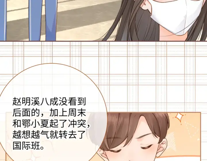 《我就想蹭你的气运》第5话 学神or修狗？图65