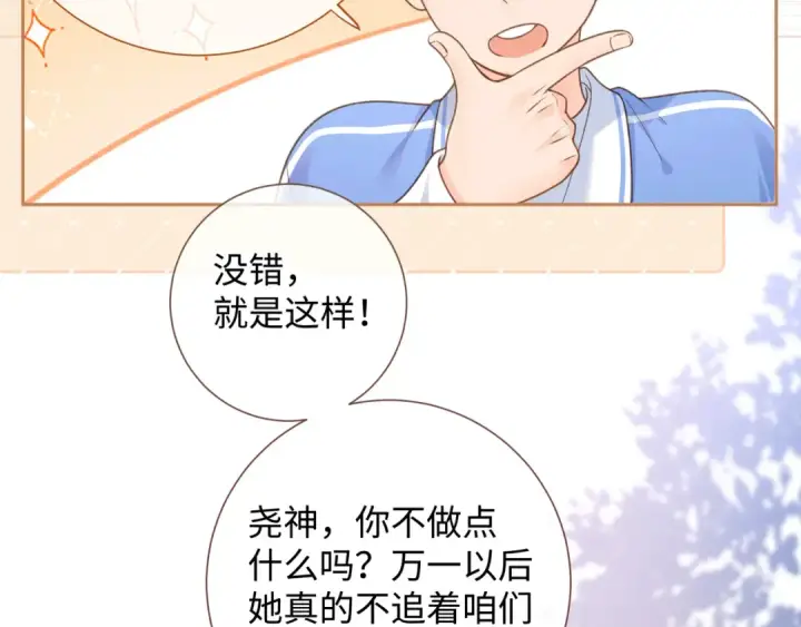 《我就想蹭你的气运》第5话 学神or修狗？图66