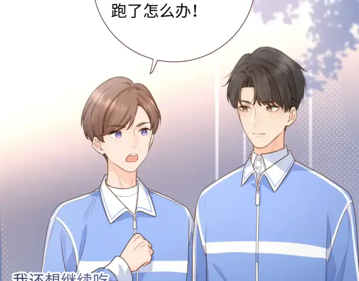 《我就想蹭你的气运》第5话 学神or修狗？图67