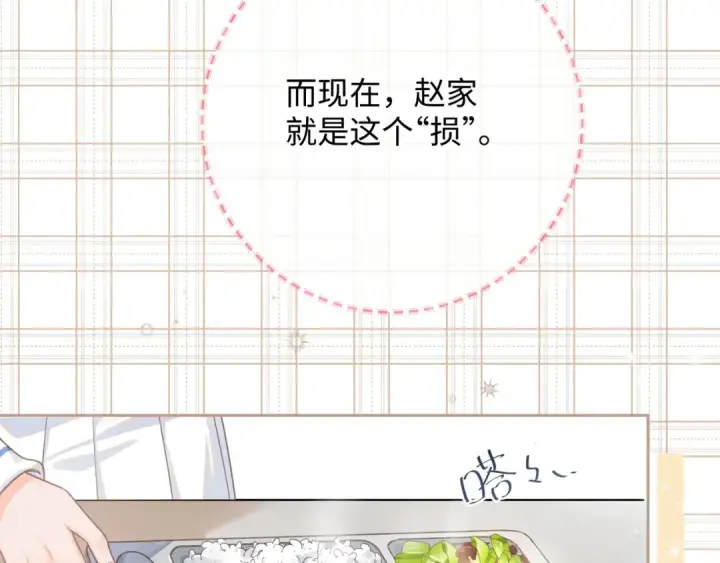 《我就想蹭你的气运》第5话 学神or修狗？图7