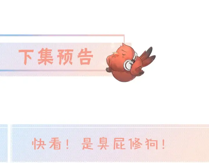 《我就想蹭你的气运》第5话 学神or修狗？图73