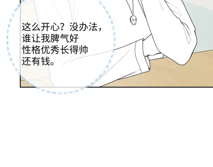 《我就想蹭你的气运》第5话 学神or修狗？图79