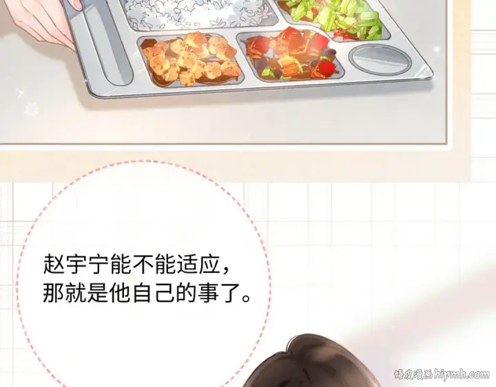 《我就想蹭你的气运》第5话 学神or修狗？图8