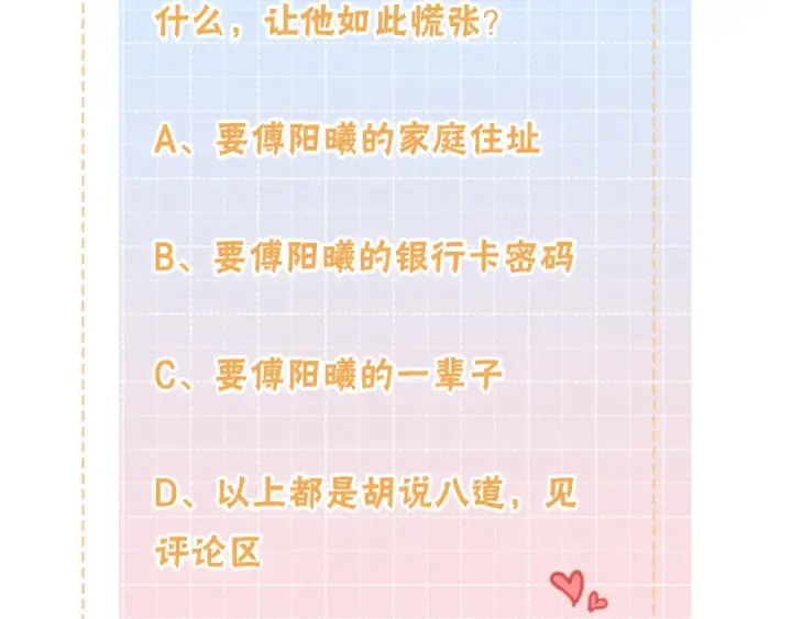 《我就想蹭你的气运》第5话 学神or修狗？图81