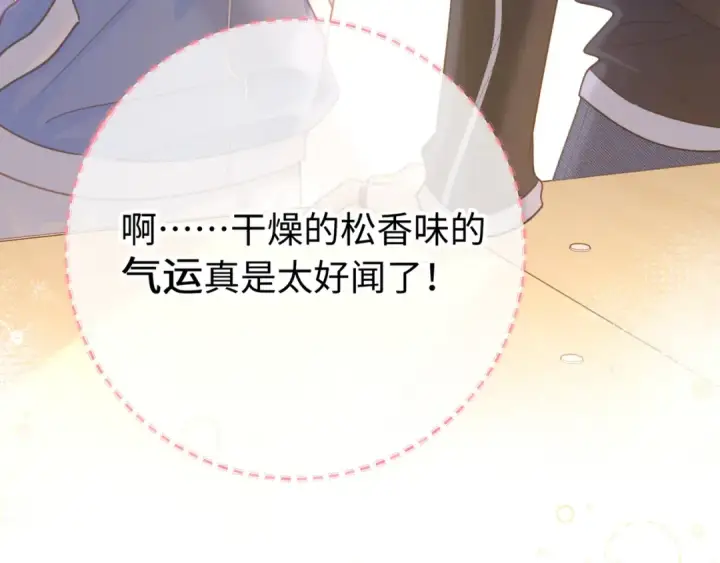 漫画《我就想蹭你的气运》第6话 赵明溪是拜金女？第13张图