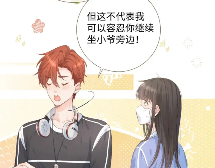 漫画《我就想蹭你的气运》第6话 赵明溪是拜金女？第21张图