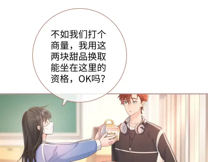 漫画《我就想蹭你的气运》第6话 赵明溪是拜金女？第33张图