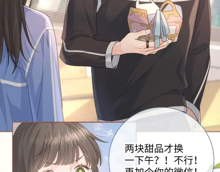 漫画《我就想蹭你的气运》第6话 赵明溪是拜金女？第41张图