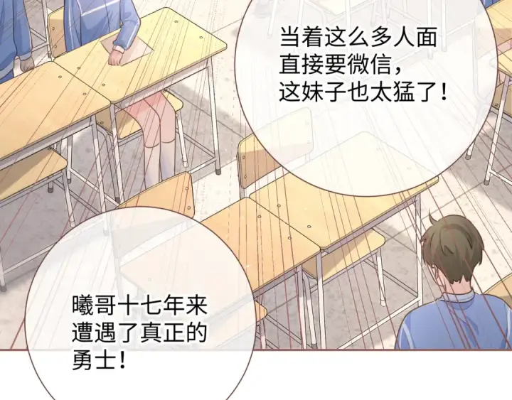 漫画《我就想蹭你的气运》第6话 赵明溪是拜金女？第44张图