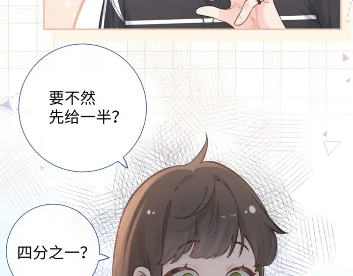 漫画《我就想蹭你的气运》第6话 赵明溪是拜金女？第47张图