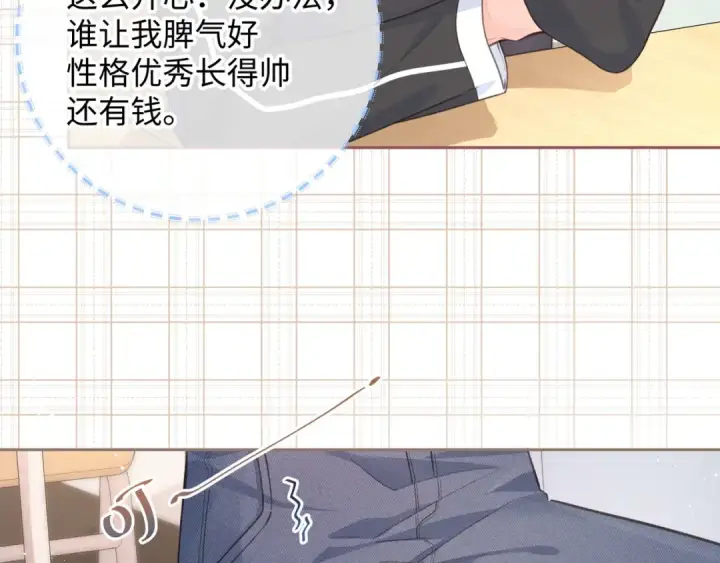 漫画《我就想蹭你的气运》第6话 赵明溪是拜金女？第58张图