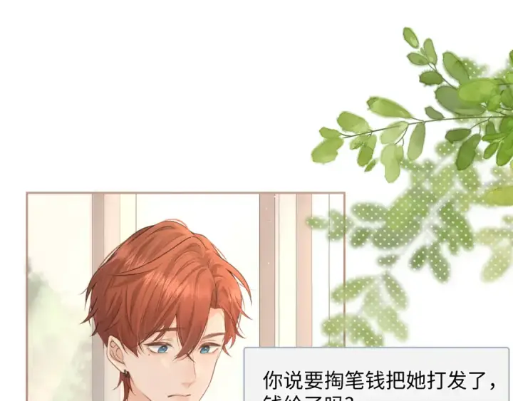 漫画《我就想蹭你的气运》第6话 赵明溪是拜金女？第60张图