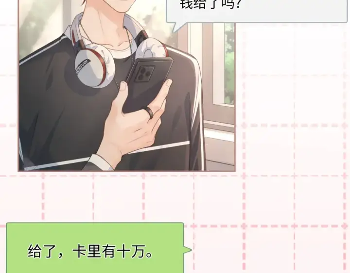 漫画《我就想蹭你的气运》第6话 赵明溪是拜金女？第61张图