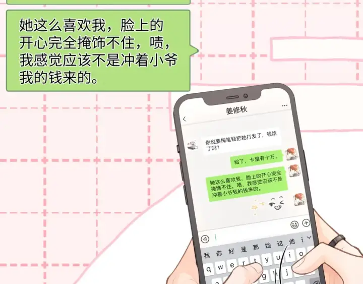 漫画《我就想蹭你的气运》第6话 赵明溪是拜金女？第62张图
