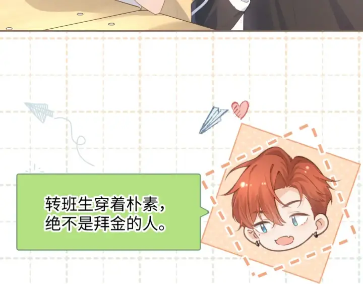 漫画《我就想蹭你的气运》第6话 赵明溪是拜金女？第65张图