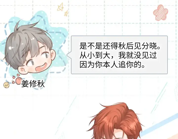 漫画《我就想蹭你的气运》第6话 赵明溪是拜金女？第66张图