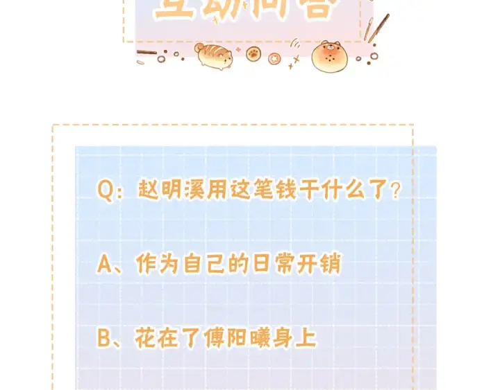 漫画《我就想蹭你的气运》第6话 赵明溪是拜金女？第87张图