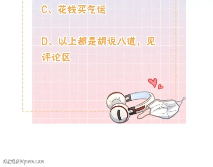 漫画《我就想蹭你的气运》第6话 赵明溪是拜金女？第88张图
