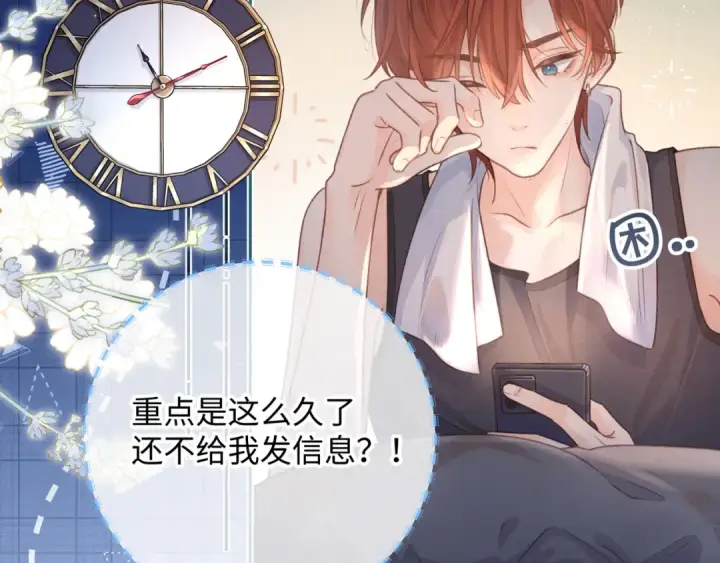 《我就想蹭你的气运》第7话 她怎么还不给我发消息图10