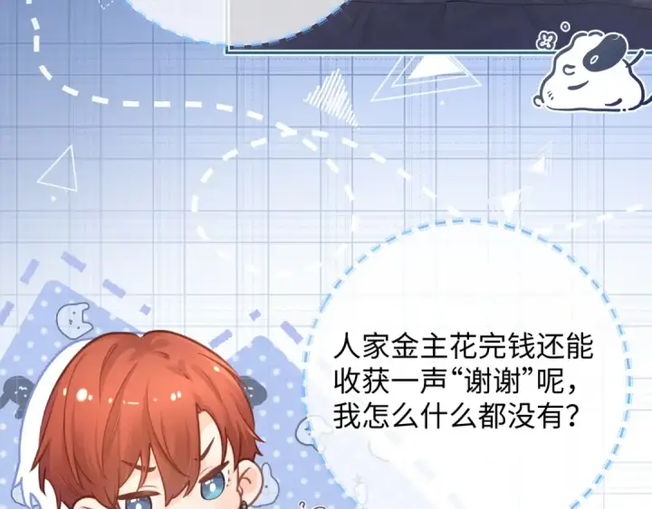 《我就想蹭你的气运》第7话 她怎么还不给我发消息图11