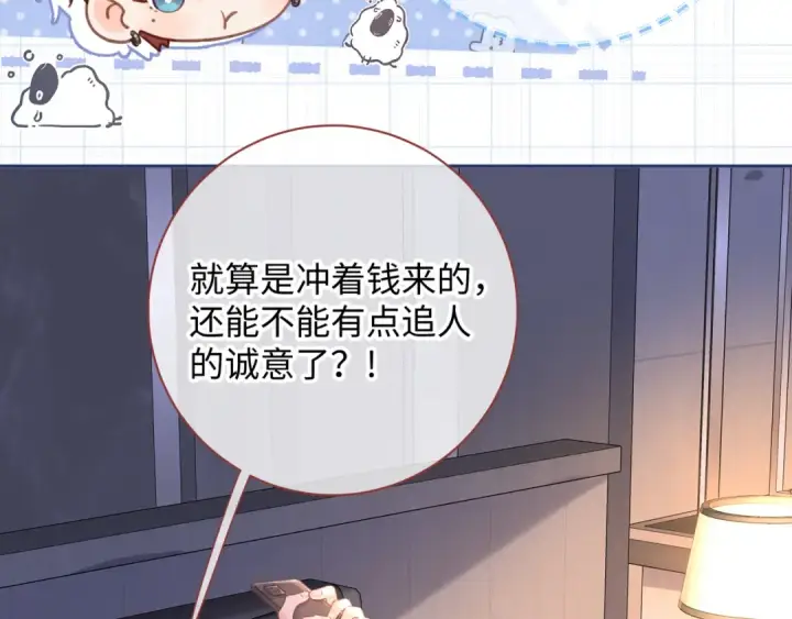 《我就想蹭你的气运》第7话 她怎么还不给我发消息图12