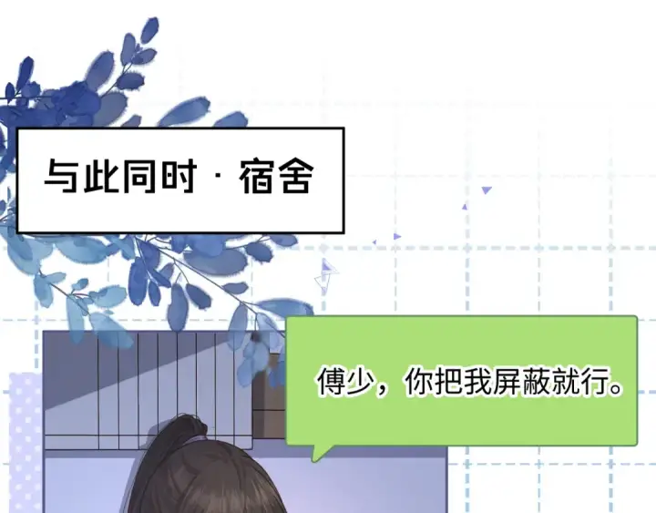 《我就想蹭你的气运》第7话 她怎么还不给我发消息图17