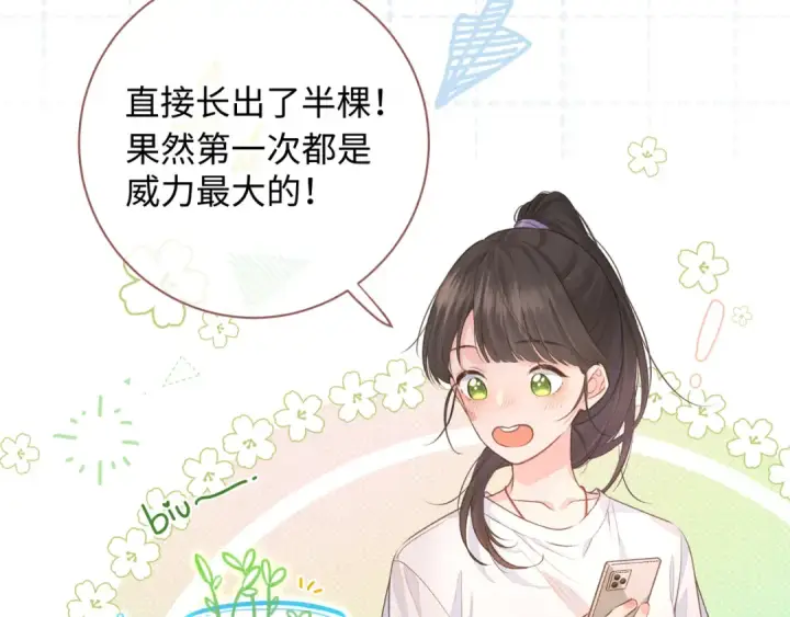 《我就想蹭你的气运》第7话 她怎么还不给我发消息图19