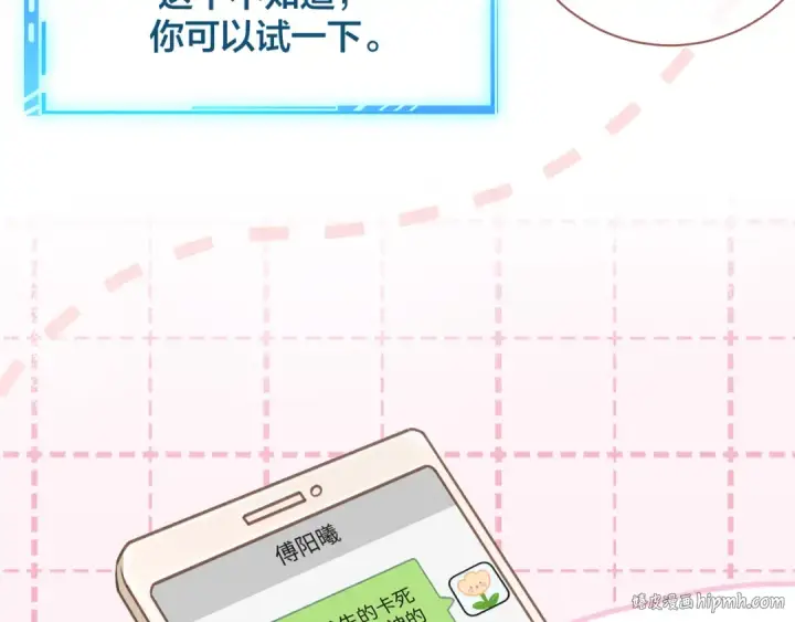 《我就想蹭你的气运》第7话 她怎么还不给我发消息图24