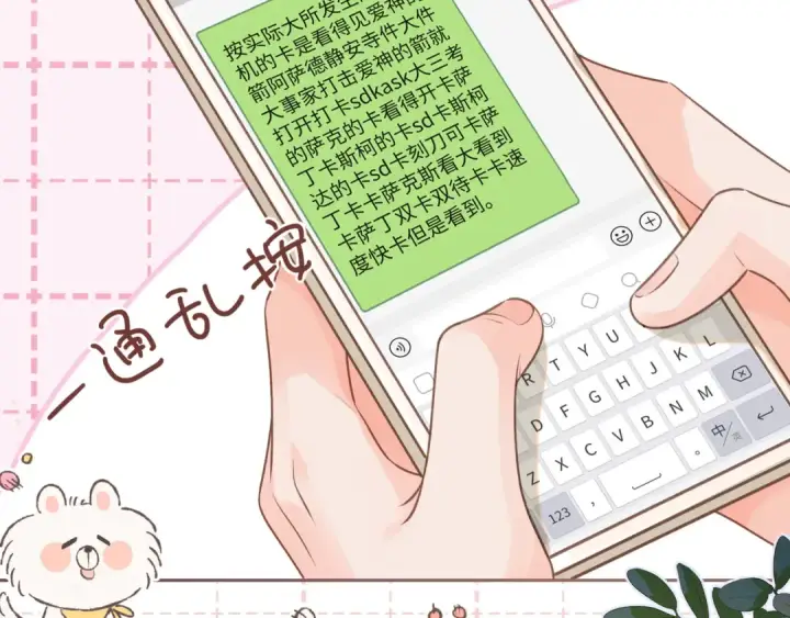 《我就想蹭你的气运》第7话 她怎么还不给我发消息图25