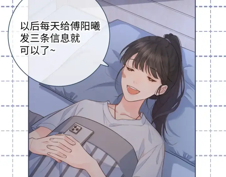 《我就想蹭你的气运》第7话 她怎么还不给我发消息图29