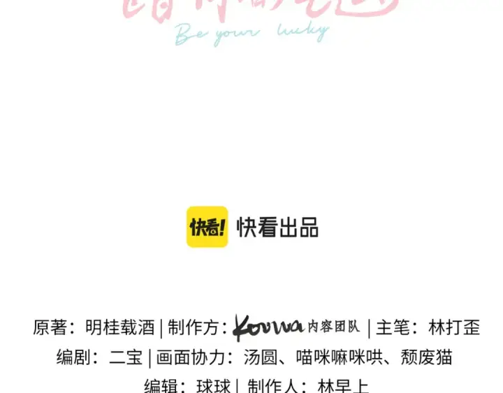 《我就想蹭你的气运》第7话 她怎么还不给我发消息图3