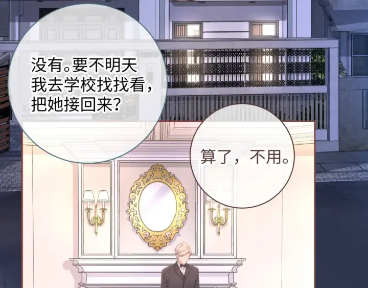 《我就想蹭你的气运》第7话 她怎么还不给我发消息图37