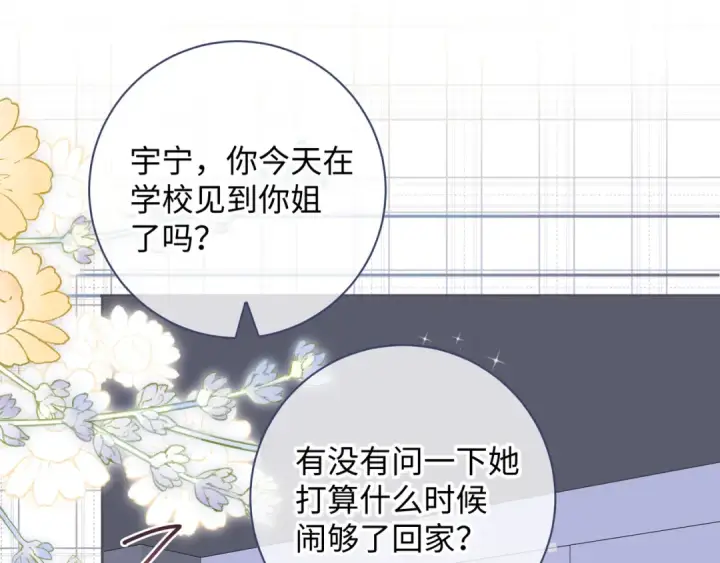《我就想蹭你的气运》第7话 她怎么还不给我发消息图42