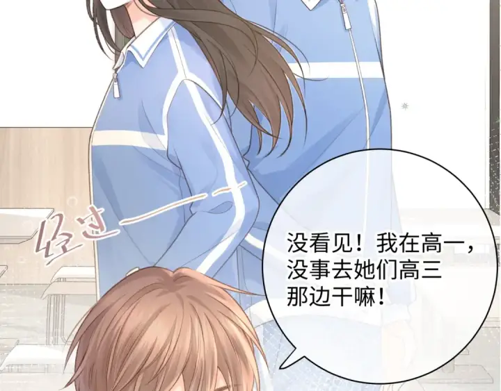 《我就想蹭你的气运》第7话 她怎么还不给我发消息图45