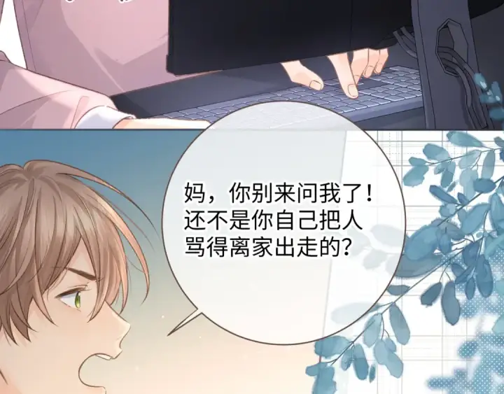 《我就想蹭你的气运》第7话 她怎么还不给我发消息图47