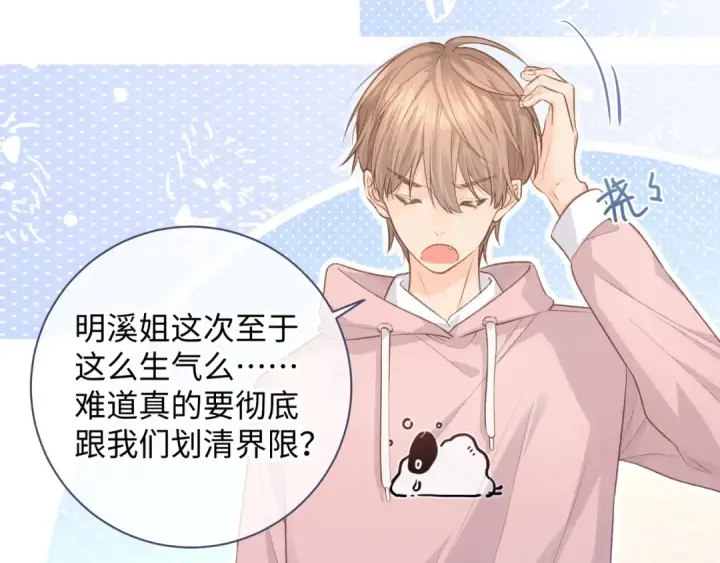 《我就想蹭你的气运》第7话 她怎么还不给我发消息图49