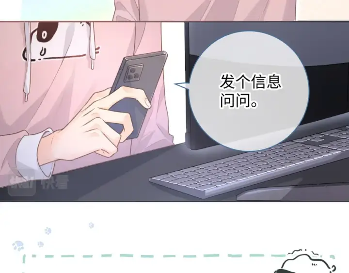 《我就想蹭你的气运》第7话 她怎么还不给我发消息图50