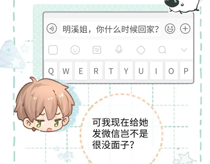 《我就想蹭你的气运》第7话 她怎么还不给我发消息图51
