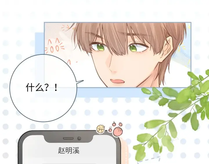 《我就想蹭你的气运》第7话 她怎么还不给我发消息图54