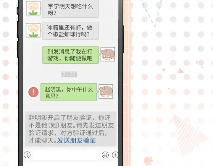 《我就想蹭你的气运》第7话 她怎么还不给我发消息图55