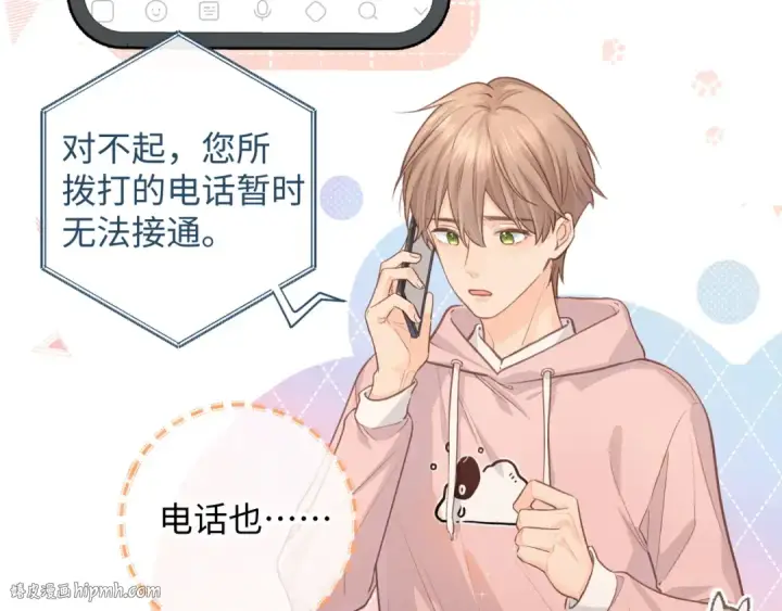 《我就想蹭你的气运》第7话 她怎么还不给我发消息图56